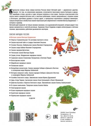 Вятские сказки фото книги 5