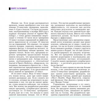 Большая книга 15-минутных тренировок для женщин фото книги 5