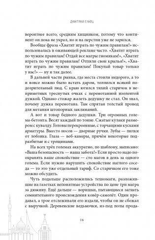 Сокровище Сивояры (#3) фото книги 17