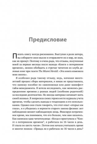 Книга о потерянном времени. У вас больше возможностей, чем вы думаете фото книги 3