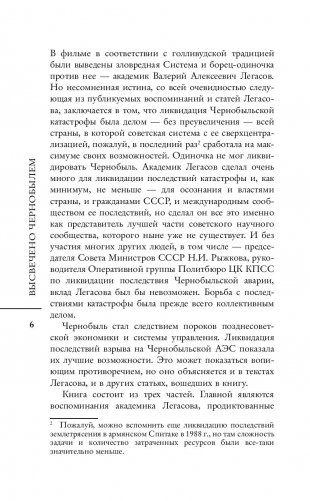 Валерий Легасов: высвечено Чернобылем фото книги 11