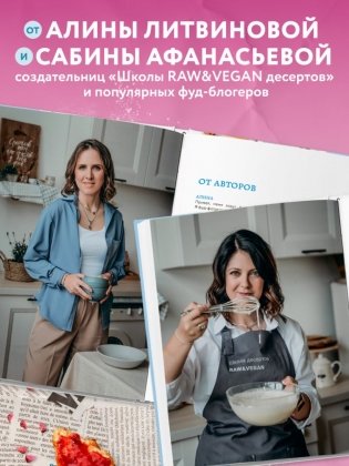 Сладкое полезно. Печем без глютена, белого сахара и животных продуктов фото книги 4