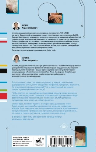 Формула счастливых отношений. Секретные ингредиенты для создания «химии» в паре фото книги 3