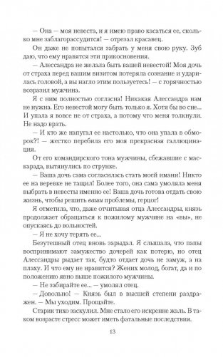 Жена на одну ночь фото книги 7