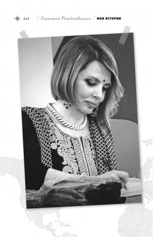 Приеду к обеду. Мои истории с моей географией фото книги 10