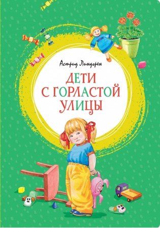 Дети с Горластой улицы фото книги