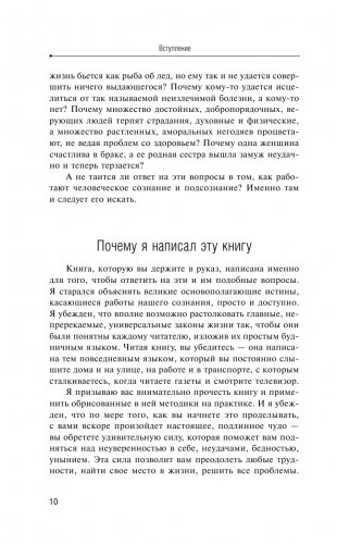 Сила вашего подсознания. Как получить все, о чем вы просите, 9-ое издание фото книги 11