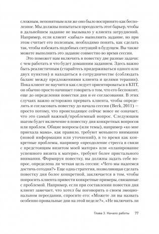 Сократовские вопросы в психотерапии и консультировании фото книги 17