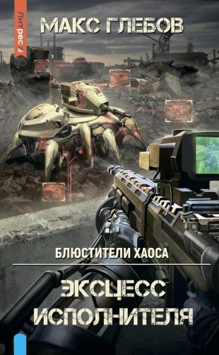 Эксцесс исполнителя фото книги