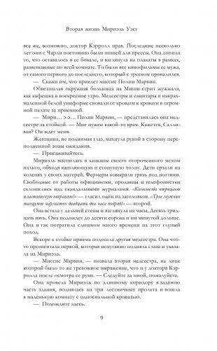 Вторая жизнь Мириэль Уэст фото книги 4