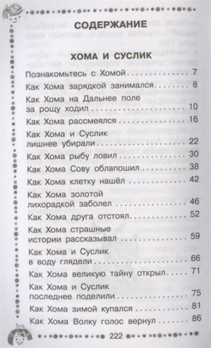 Сказки о Хоме и Суслике и другие истории фото книги 2