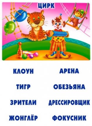 Игра "Подбери слова к рассказу" фото книги 3