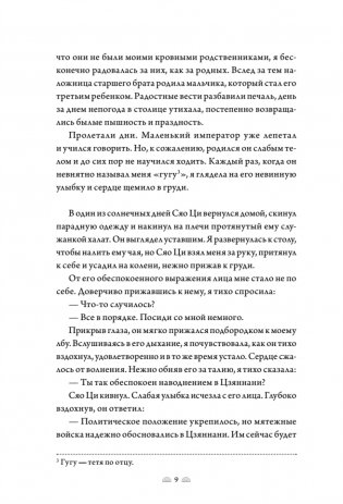 Поэма о Шанъян. Том 3–4 фото книги 11