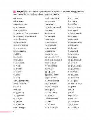 Русский язык: тренажер по орфографии. 8—11 классы фото книги 6