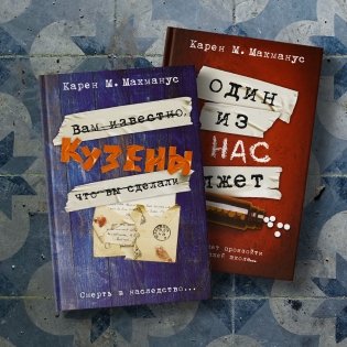 Кузены фото книги 2