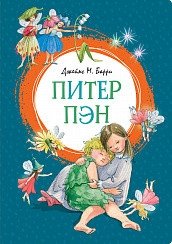 Питер Пэн фото книги