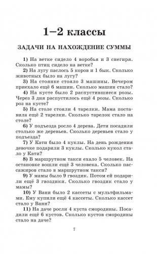 2500 задач по математике. 1-4 классы фото книги 8