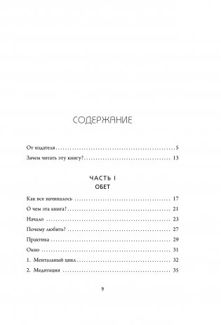 Люби себя. Словно от этого зависит твоя жизнь фото книги 4