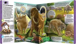 Динозавры. Энциклопедия открытий фото книги 2