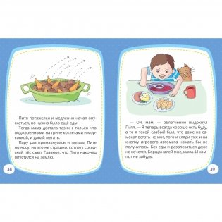 Сказки про мальчика Питю. Полезные привычки фото книги 9