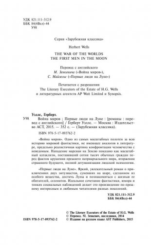 Война миров. Первые люди на Луне фото книги 4