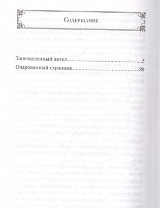 Очарованный странник. Повести фото книги 2