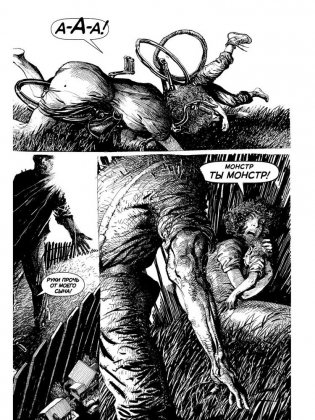 Монстры. Графический роман фото книги 9