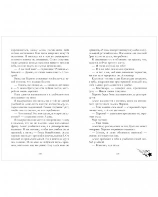 Падающая звезда фото книги 3