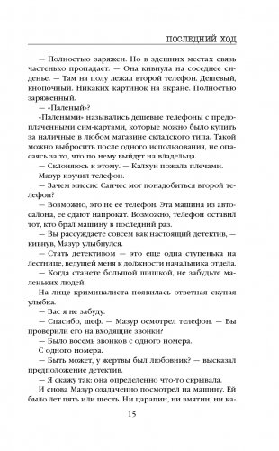 Последний ход фото книги 16