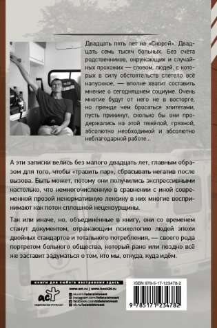 Записки на кардиограммах фото книги 2