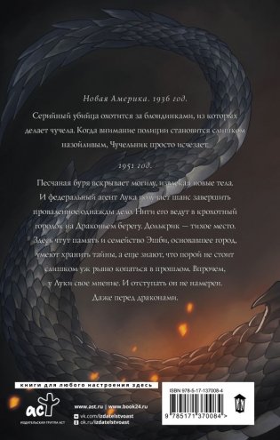 Драконий берег фото книги 2