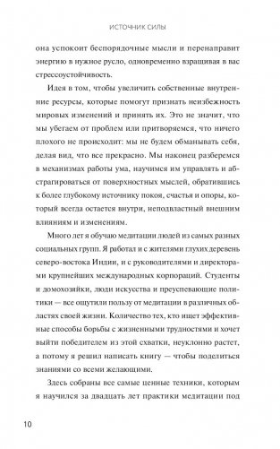 Источник силы. Как найти ресурсы внутри себя и обрести спокойствие в меняющемся мире фото книги 4