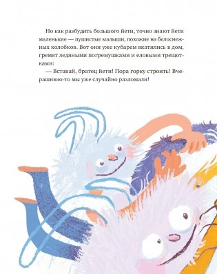 Йети, камера, мотор! Новогодняя киносказка с трюками и спецэффектами фото книги 3