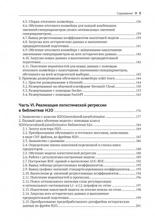 Логистическая регрессия фото книги 4