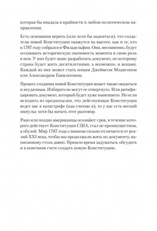 Ни одна демократия не длится вечно фото книги 16