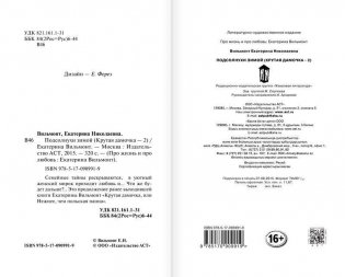 Подсолнухи зимой, или Крутая дамочка 2 фото книги 3