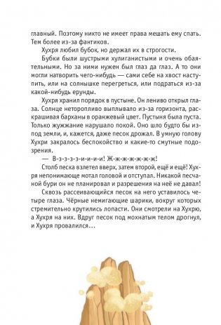 Большое Ралли. Тайна золотого озера фото книги 10