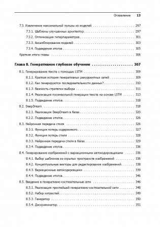 Глубокое обучение на Python фото книги 12