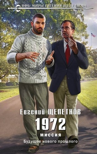 1972. Миссия фото книги