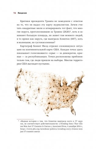 Графики лгут. Как стать информационно грамотным человеком в мире данных? фото книги 16