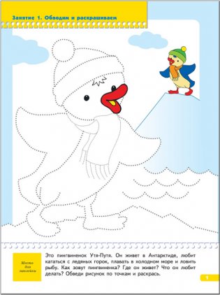 Прописи для малышей. Для занятий с детьми от 4 до 5 лет. Книжка с игрой и наклейками фото книги 2