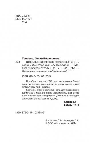 Школьные олимпиады по математике. 1 класс фото книги 3