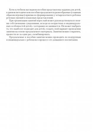 Умней-ка. 4-5 лет. Методические рекомендации. Развитие речи. Искусство фото книги 6