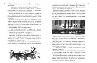 Всё о Муми-троллях. Книга 2 фото книги 3