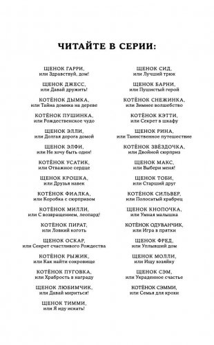 Котенок Сэмми, или Семья для крохи фото книги 3