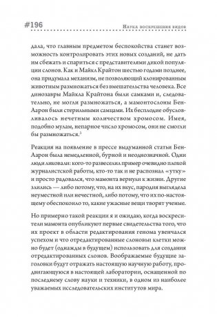 Наука воскрешения видов. Как клонировать мамонта фото книги 9