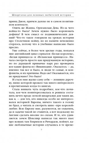Шпаргалка для ленивых любителей истории. Короли и королевы Англии фото книги 8