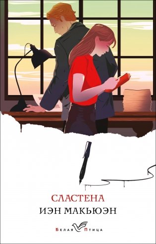 Сластена фото книги