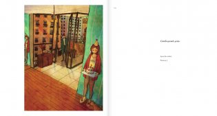 История любви. Уютные иллюстрации Puuung. Книга 1 фото книги 6