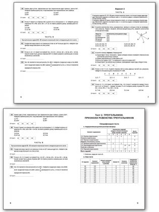 Геометрия. 7 класс. Тематические тесты. ФГОС фото книги 3